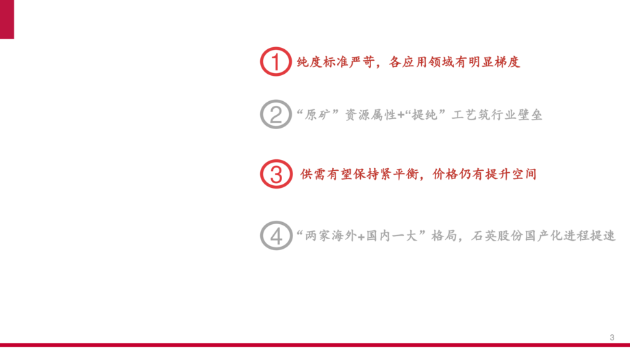 2022年高纯石英砂行业壁垒、供需格局及国产化空间分析报告